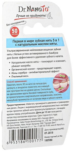 Ультрасовременная тонкая нейлоновая зубная нить DR.NANOTO Мята