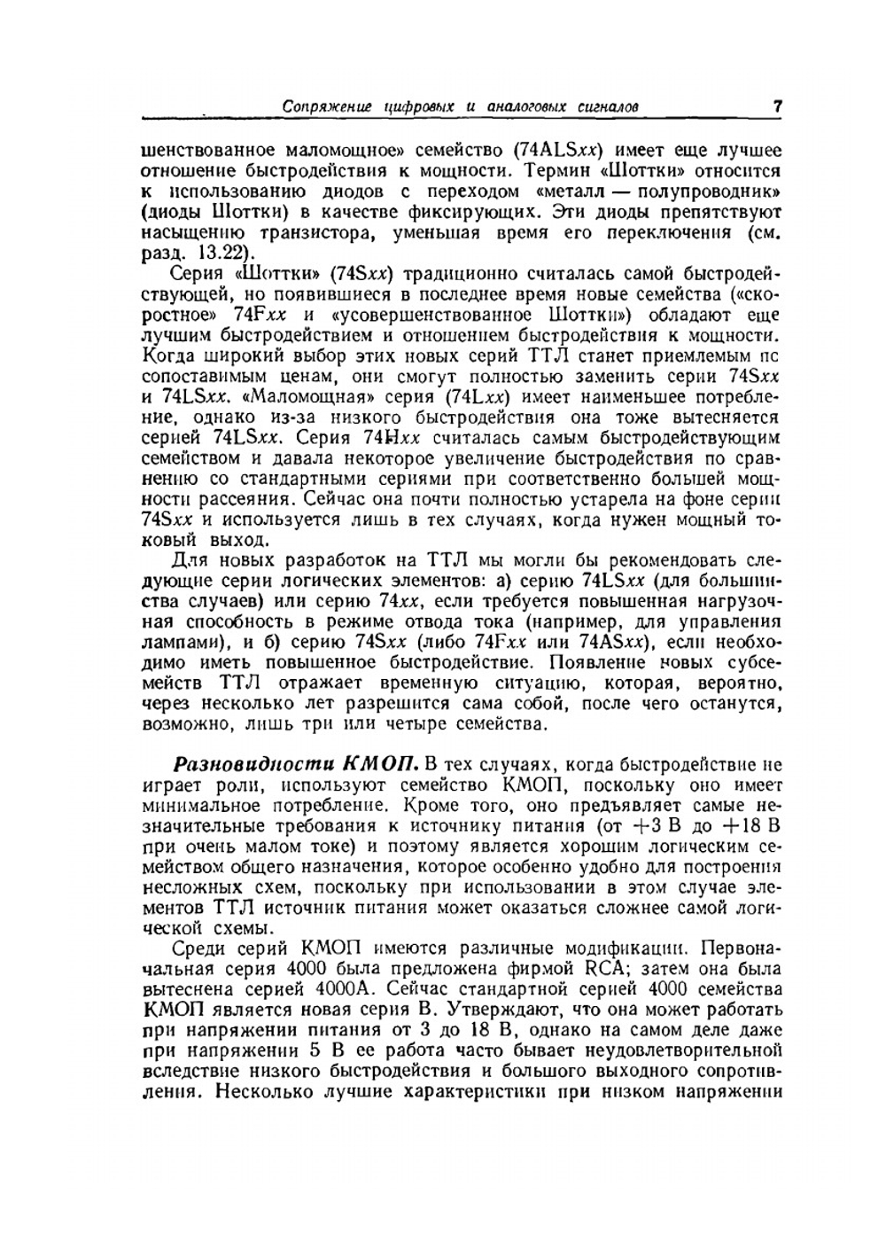 Искусство схемотехники. Том 2 | Хоровец Пауль; Хилл Уинфилд