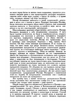 Послания Иосифа Волоцкого | И. Волоцкий