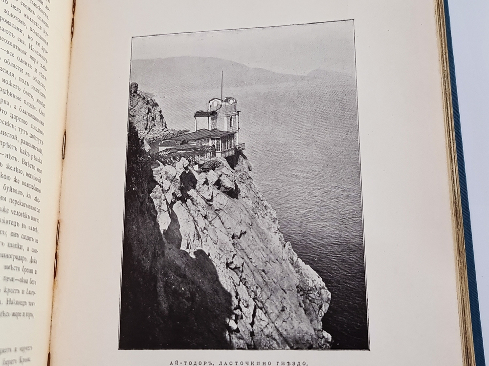 "Очерки Крыма: Картины крымской жизни, природы и истории". Евгений Марков. 1904г. - редкая книга