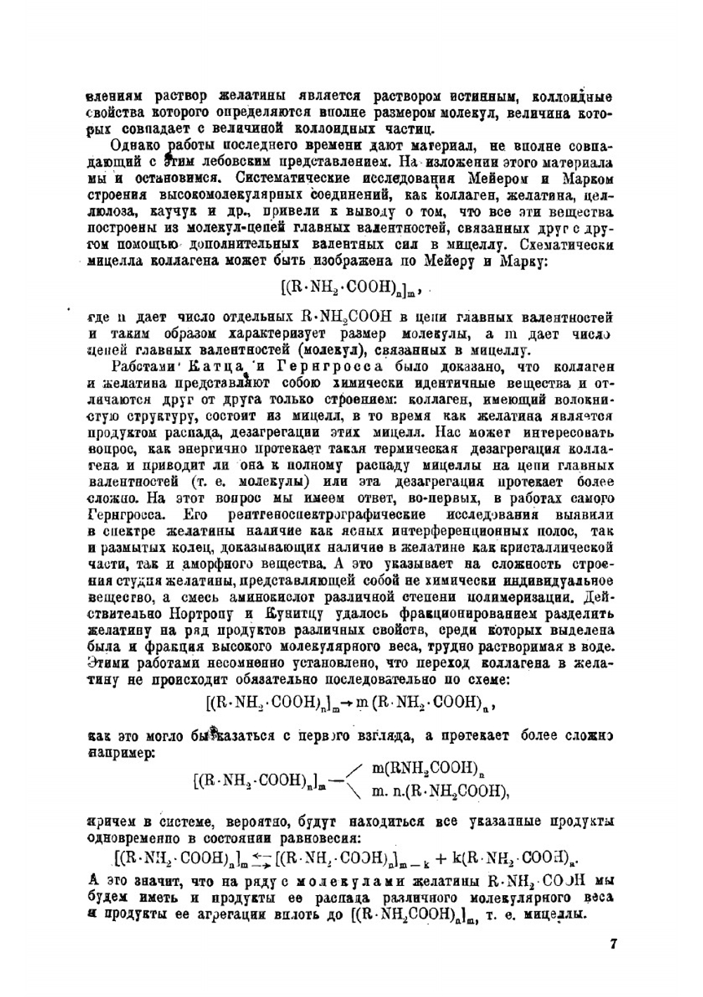 Белки и теория коллоидных явлений | Леб Жак