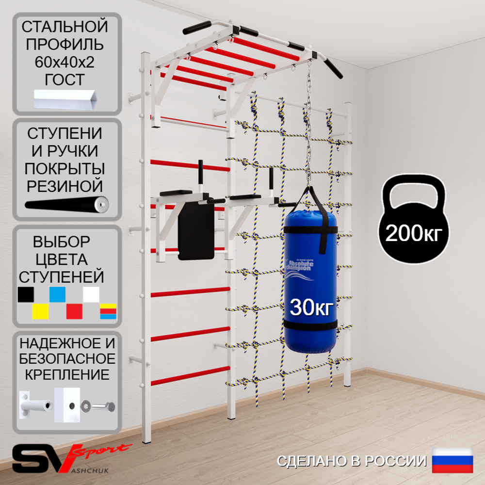 Шведская стенка Sv Sport усиленная 62230 (Турник рукоход/Брусья/Цепь/Мешок 30кг/Канатный лаз)