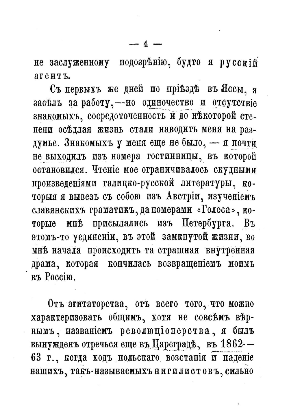 Пережитое и передуманное. Воспоминания Василия Кельсиева | Кельсиев Василий Иванович