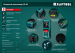 KRAFTOOL LD-40, 5 см - 40 м, лазерный дальномер (34763)