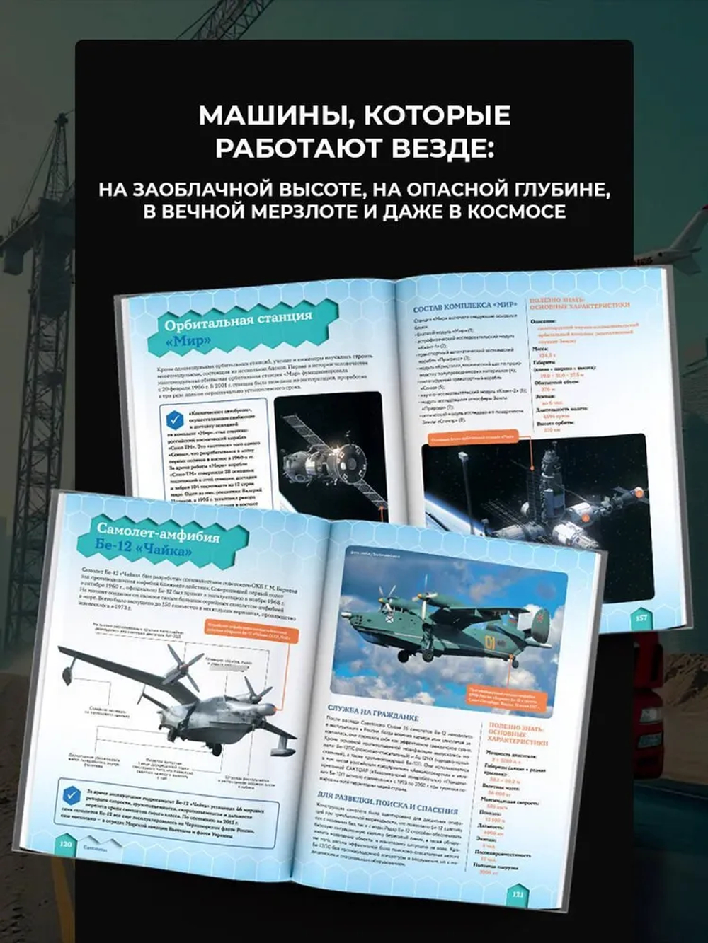 Полезные машины