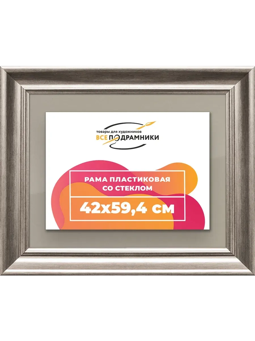 Рамка для постера и фотографий 42x59,4