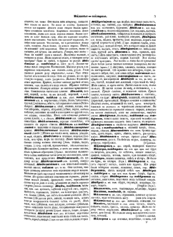 Толковый словарь живого великорусского языка. Том 3 П. | Владимир Иванович Даль