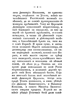 Сказание об осаде Троице-Сергиева монастыря от поляков и литвы, и о бывших потом в России мятежах. Издание второе | Авраамий Палицын