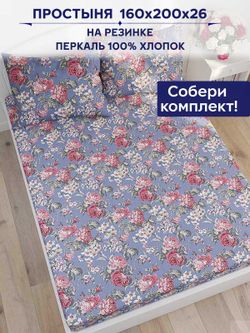 Простынь на резинке Сказка "Прохоровская роза" 160х200 см