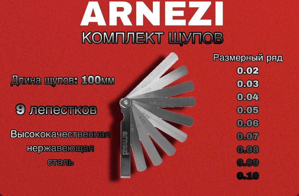 Комплект щупов 0.02-0.10мм