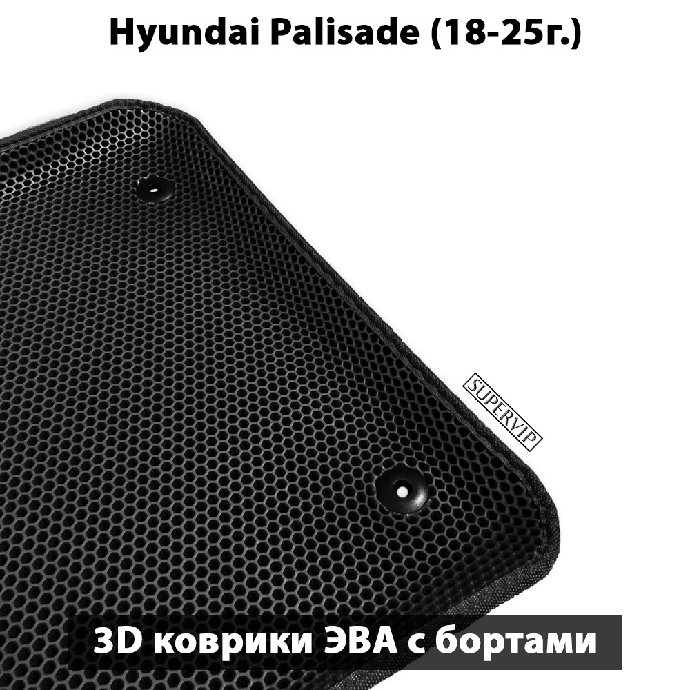 Автомобильные коврики ЭВА с бортами для Hyundai Palisade (18-25г.) для 3-х рядов