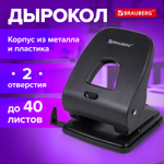 Дырокол BRAUBERG "SX-40" до 40 листов черный