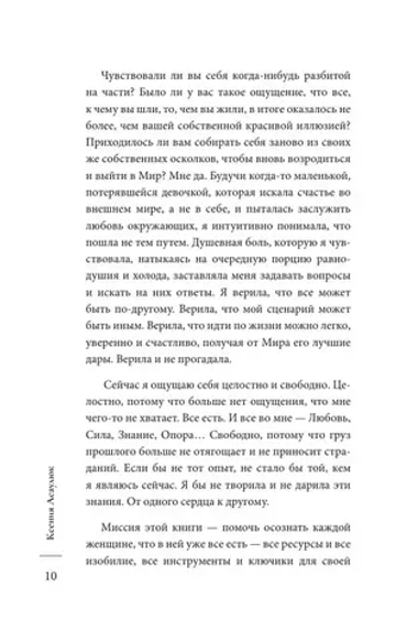 Женское искусство вдохновлять