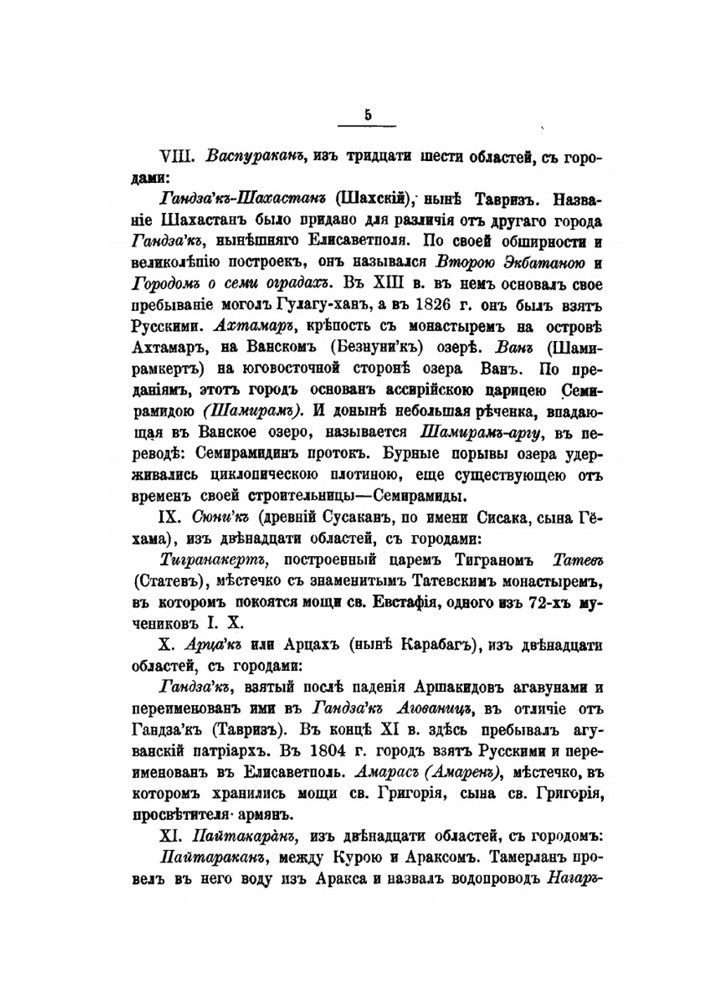 История Армении | В. А. Абаза