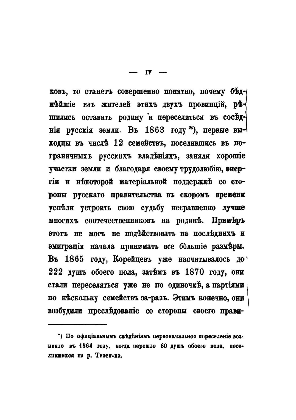 Опыт русско-корейского словаря | Пуцилло Михаил Павлович
