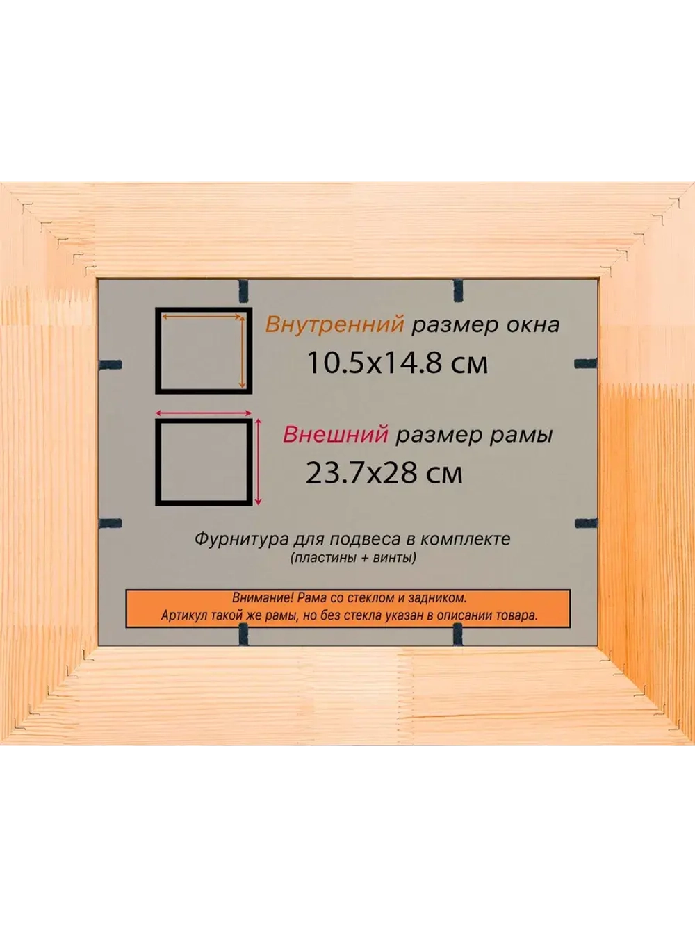 Рамка для постера и фотографий 10,5x14,8