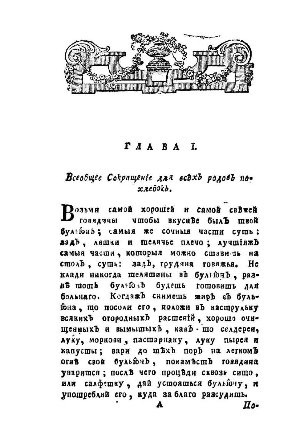 Новейшая и полная поваренная книга. Часть 1-2 | Николай Максимович Яценков