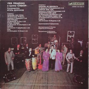 Лев Лещенко / Лев Лещенко И Группа "Спектр" (LP)