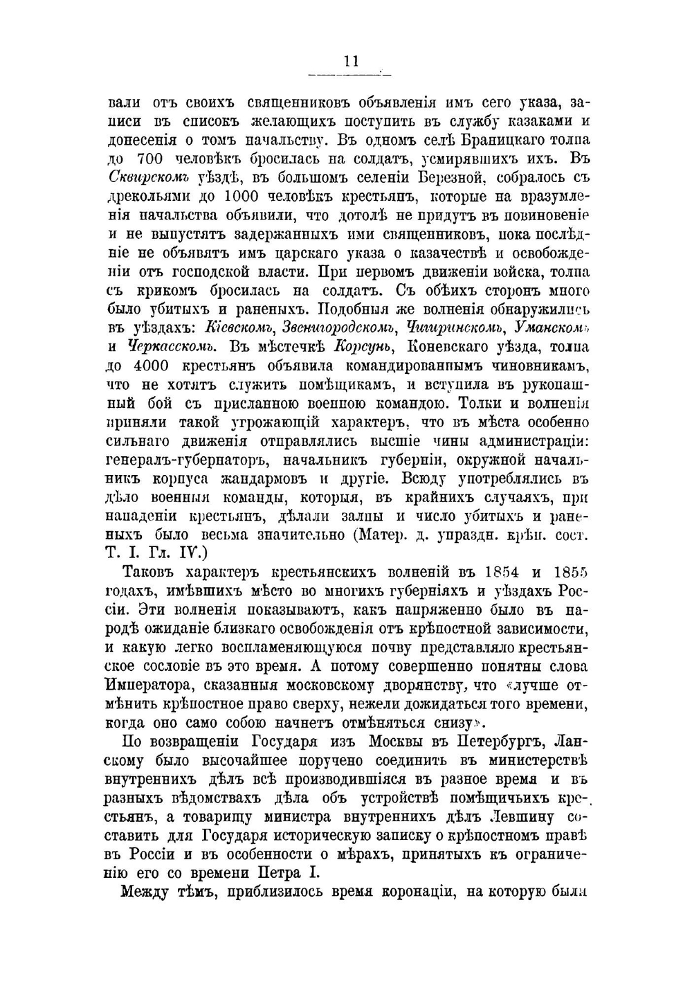 Падение крепостного права в России | Иванюков Иван Иванович