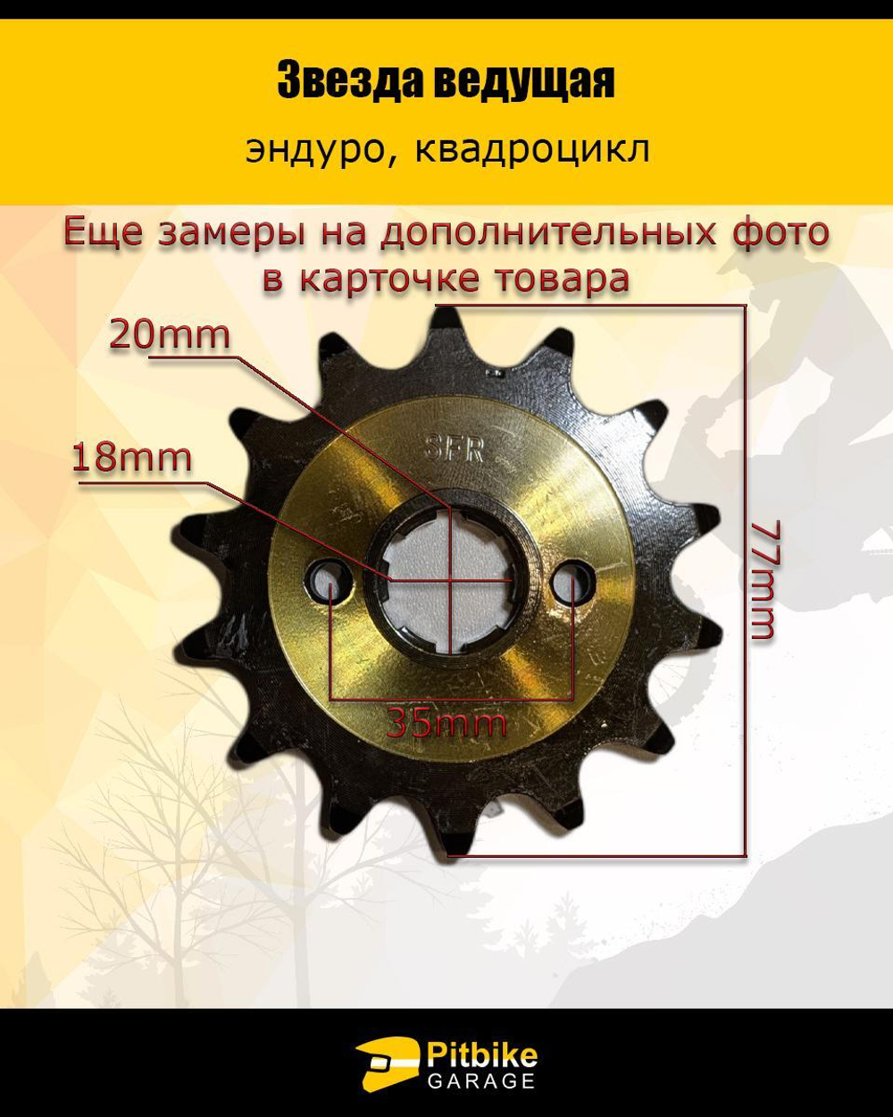 - Звезда ведущая для мотоцикла 530 14 зубов 20мм SFR