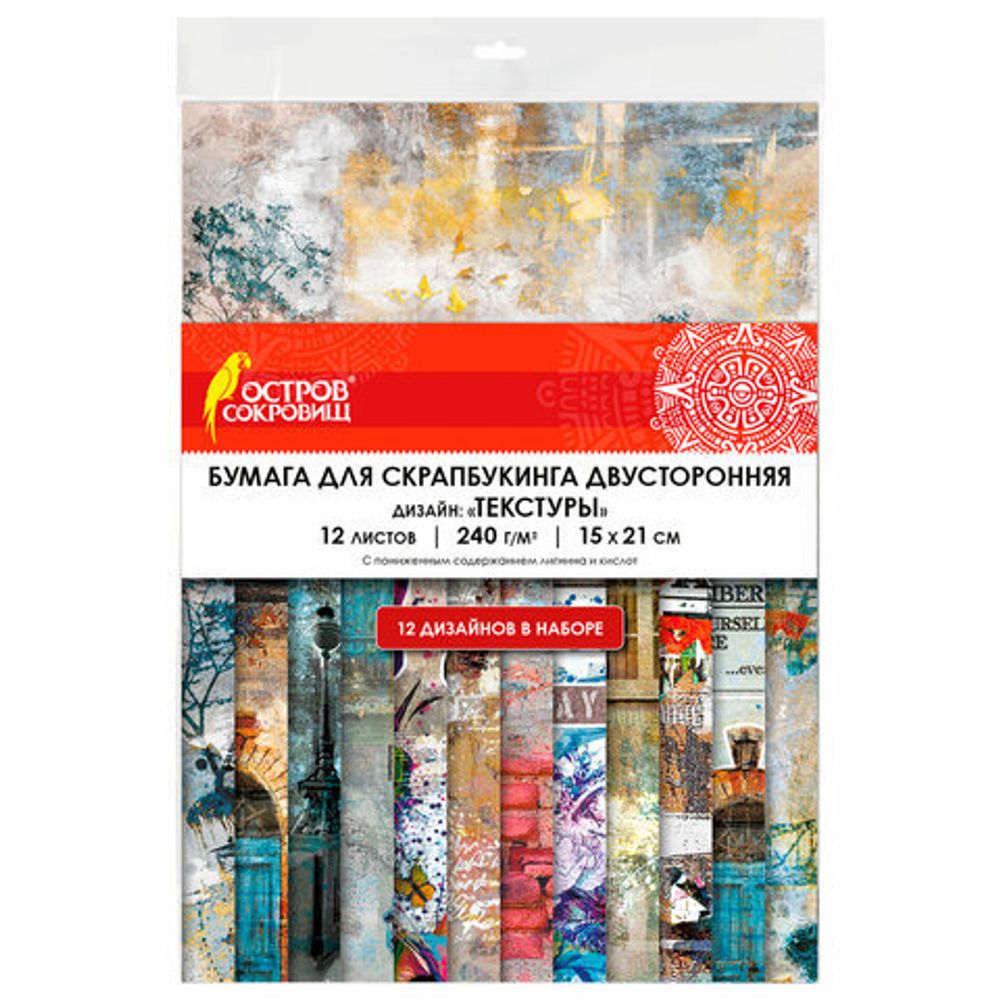 Бумага для скрапбукинга 15х21 см "Текстуры", двусторонняя,12 листов, 240 г/м2, ОСТРОВ СОКРОВИЩ, 665443