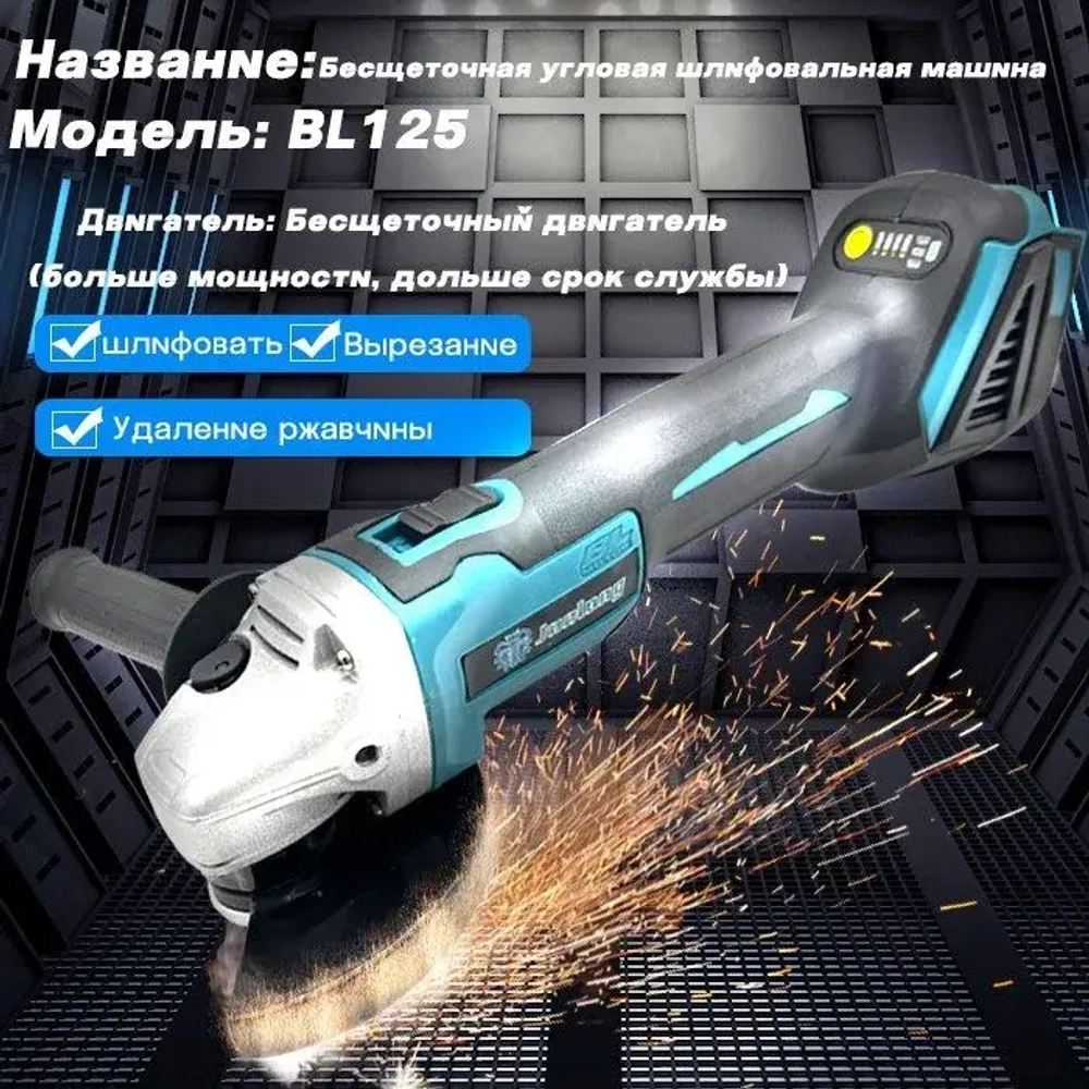 JunLong Аккумуляторная угловая шлифовальная машина с бесщеточным двигателем 125 мм 21 В,Батарейки в комплект не входят.