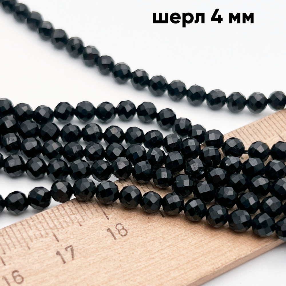 Шерл граненый бусины (черный турмалин), диаметр около 4,2 мм, цена за отрезок 19 см (1/2 нити)