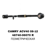 ТЯГИ ПОПЕРЕЧНЫЕ CAMRY ACV40,ACV50