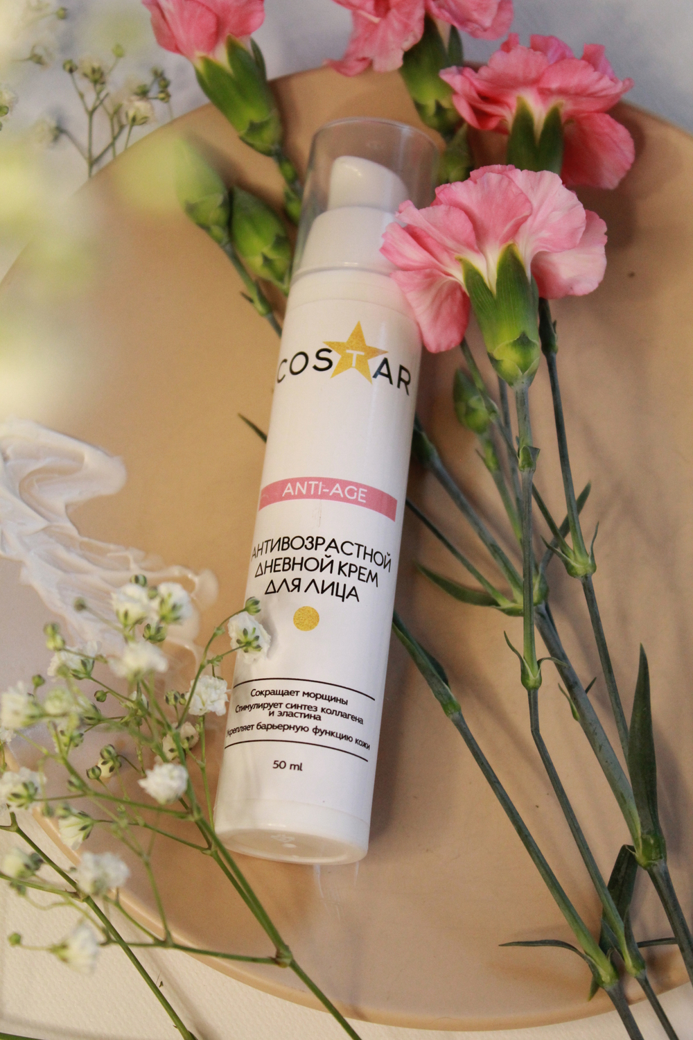Дневной крем для лица ANTI AGE, ТМ COSTAR