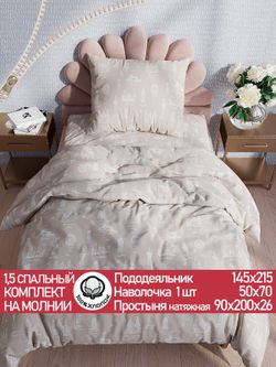 Постельное белье "Foggy Albion" 1,5-сп  наволочка 50х70 1шт Простынь на резинке 90х200 см Пододеяльник 145х215 см Сказка сатин