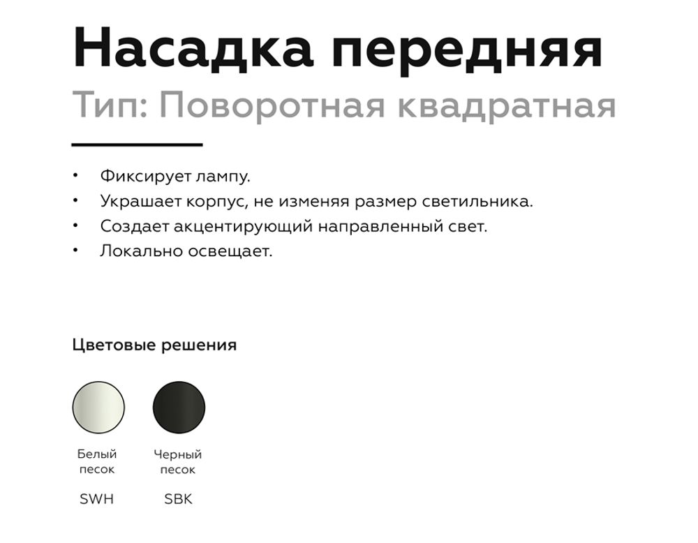 Ambrella Насадка передняя для корпуса светильника с размером отверстия 70*70mm MR16 Насадки 70x70mm N7710