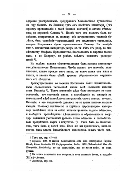 Известия Константина Багрянородного о сербах и хорватах и их расселении на Балканском полуострове. | К.Я. Грот
