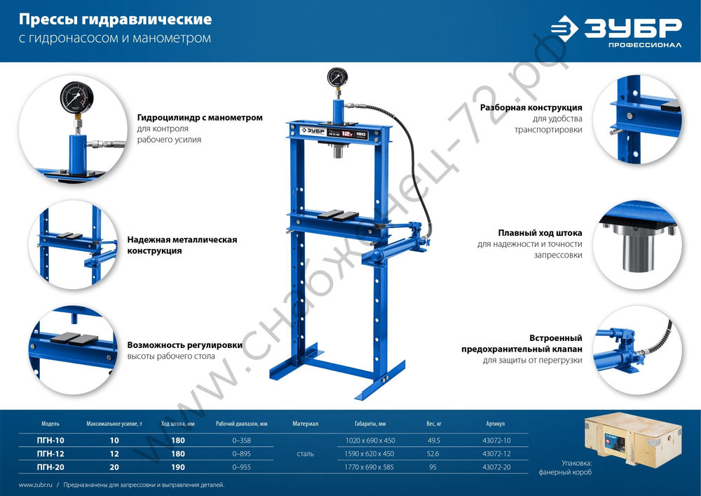 ЗУБР ПГН-10, 10 т, гидравлический пресс с гидронасосом и манометром, Профессионал (43072-10)