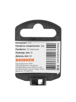 Головка 3/8" 12-и гр. 16мм, L=28 мм на холдере Arnezi R0200216