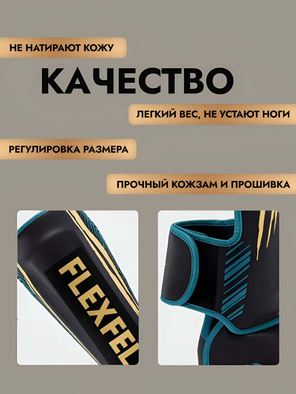 Щитки для единоборств для защиты голени FlexFel, шингарды S-XL
