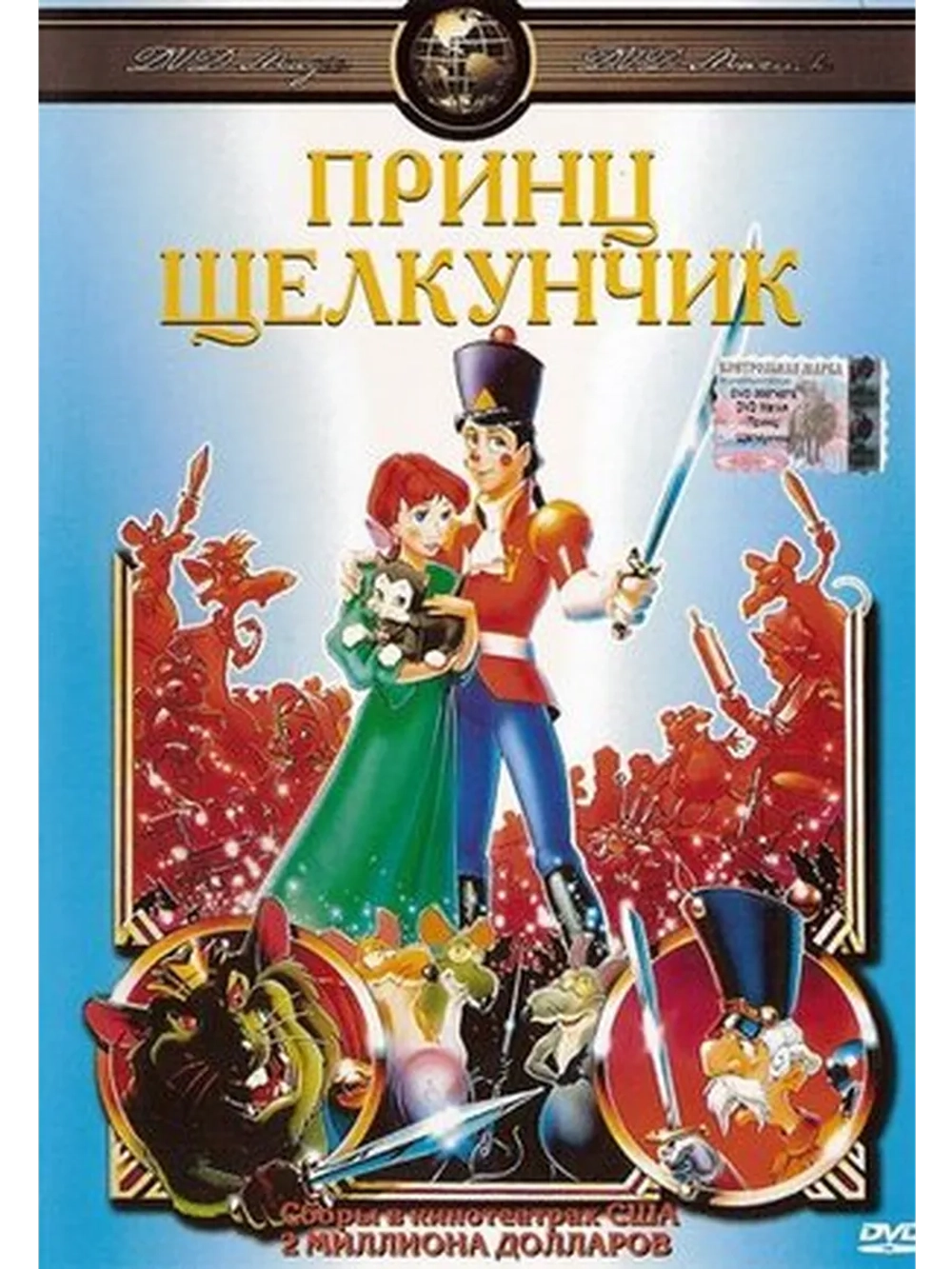 Принц Щелкунчик (1990) (DVD-R)