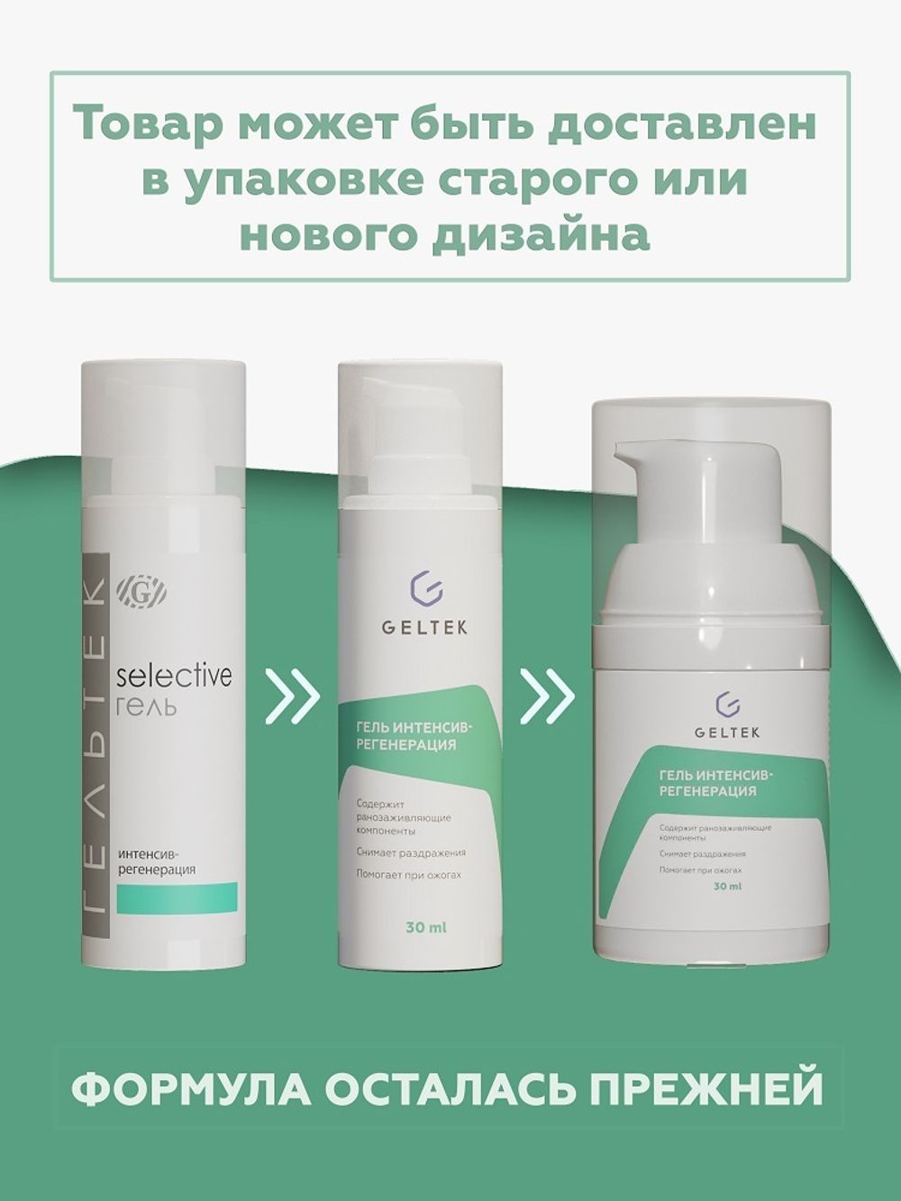 АУТЛЕТ ГЕЛЬТЕК SELECTIVE ГЕЛЬ "ИНТЕНСИВ-РЕГЕНЕРАЦИЯ"