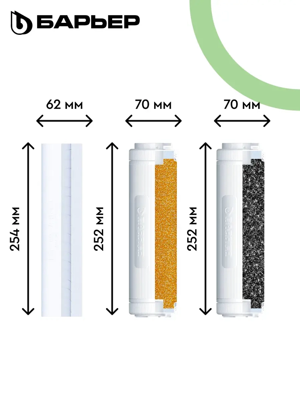 Комплект картриджей БАРЬЕР ПРОФИ Жесткость