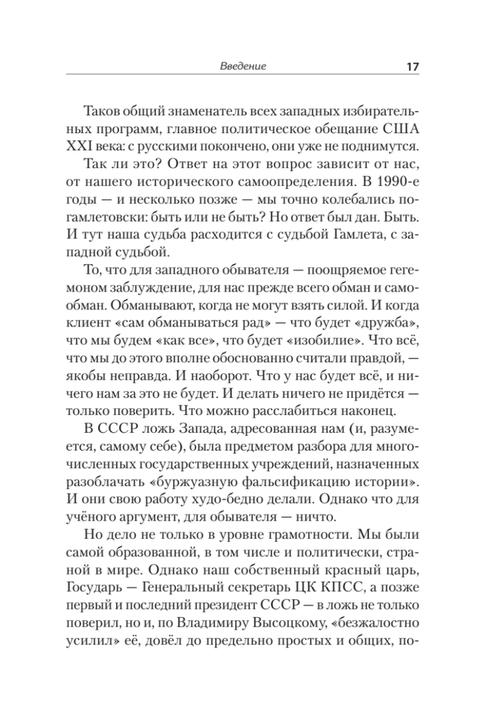 Русские уроки истории
