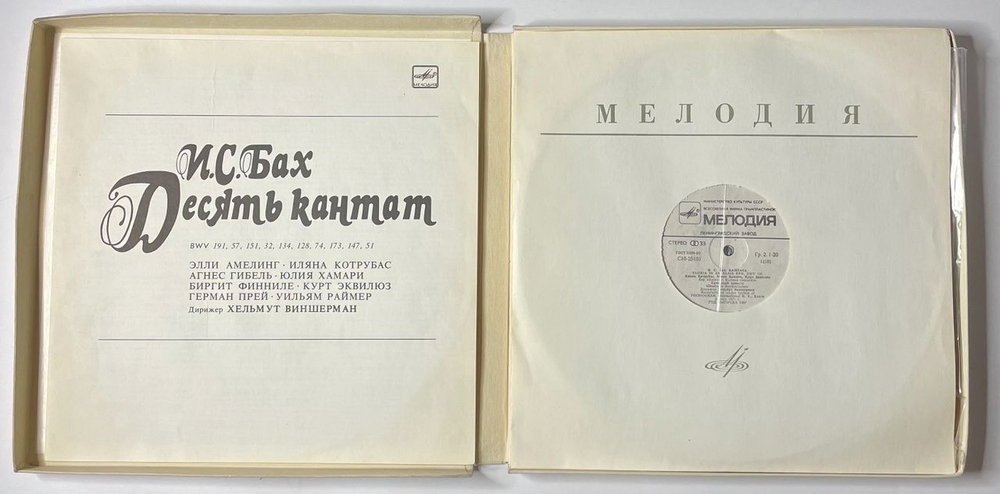 Винтажная виниловая пластинка LP И. С. Бах Десять Кантат (СССР 1987)
