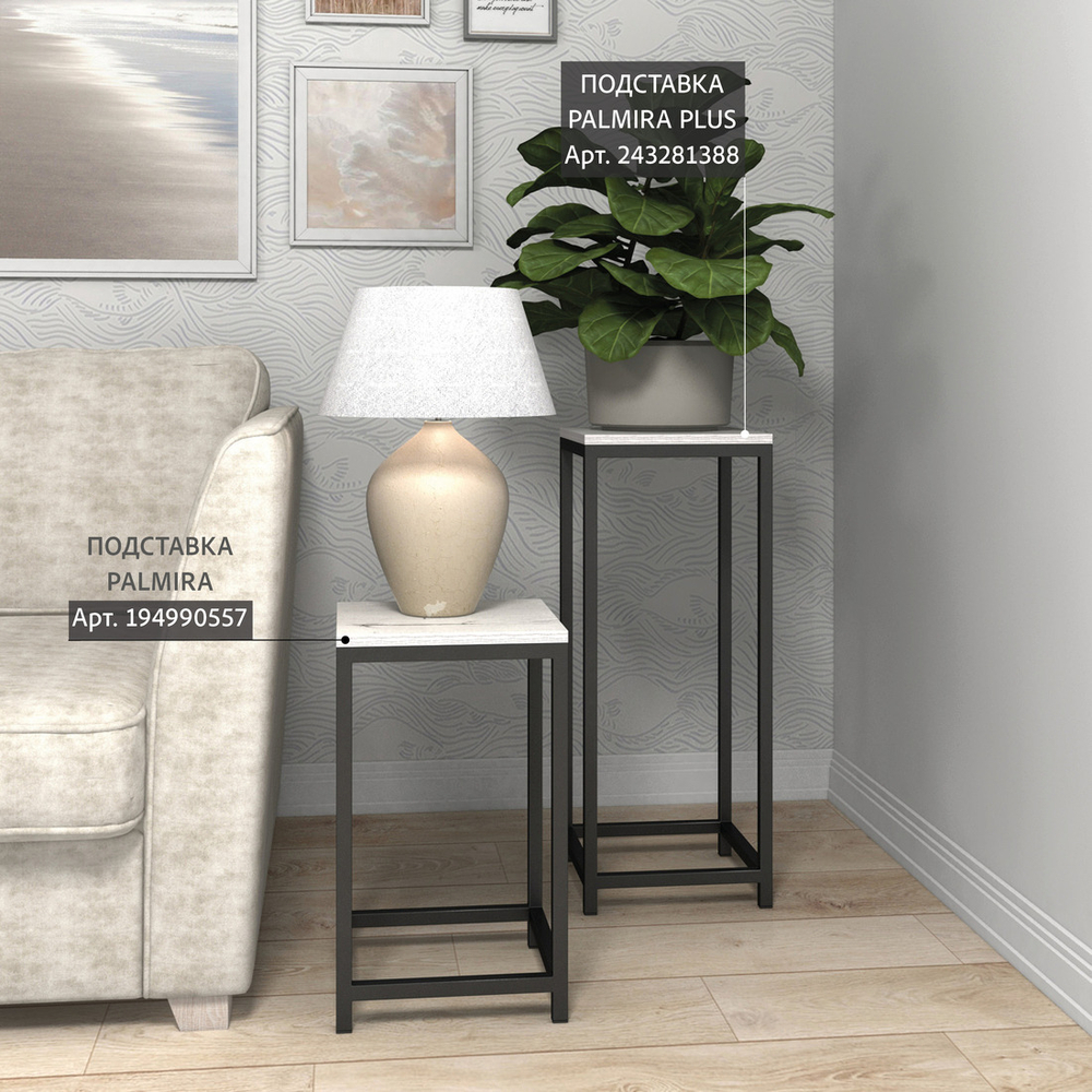 Подставка для цветов PALMIRA