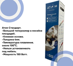 Нагревательный мат Атом Premium 9,50 кв.м