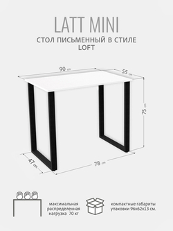 Стол письменный LATT MINI,компьютерный, офисный, кухонный, 90х55х75 см, ГРОСТАТ