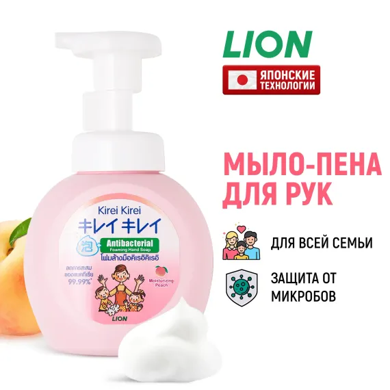 Мыло-пена для рук Lion Kirei Розовый персик 250 мл