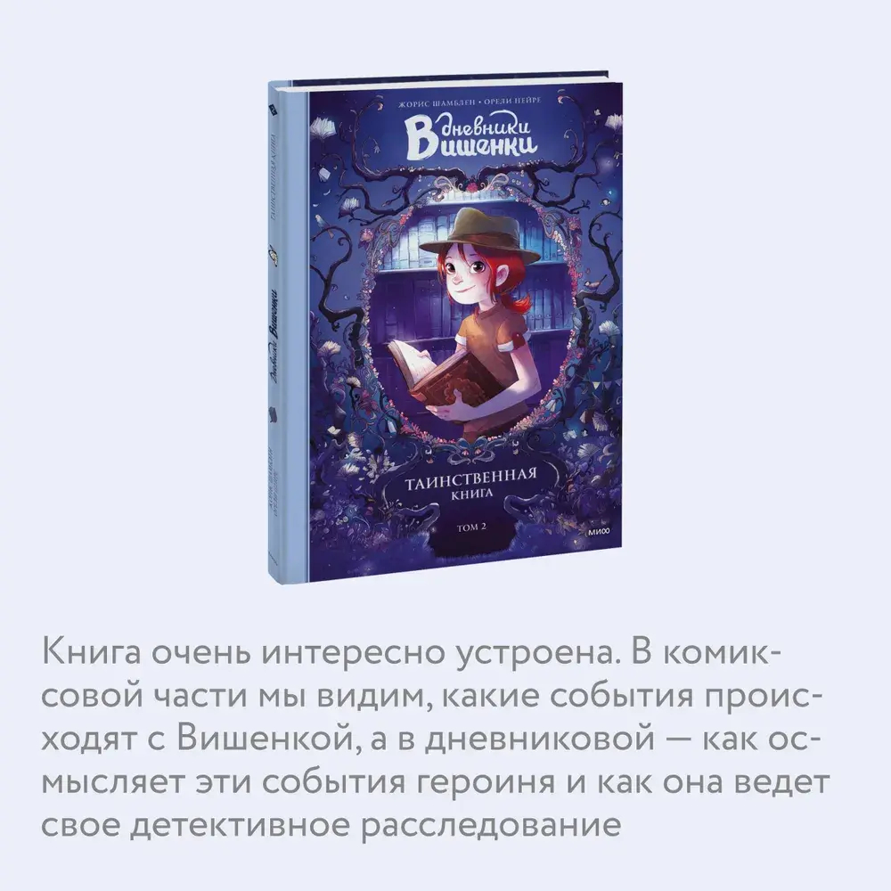 Дневники Вишенки. Том 2. Таинственная книга