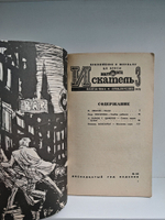Журнал Искатель №3 1972