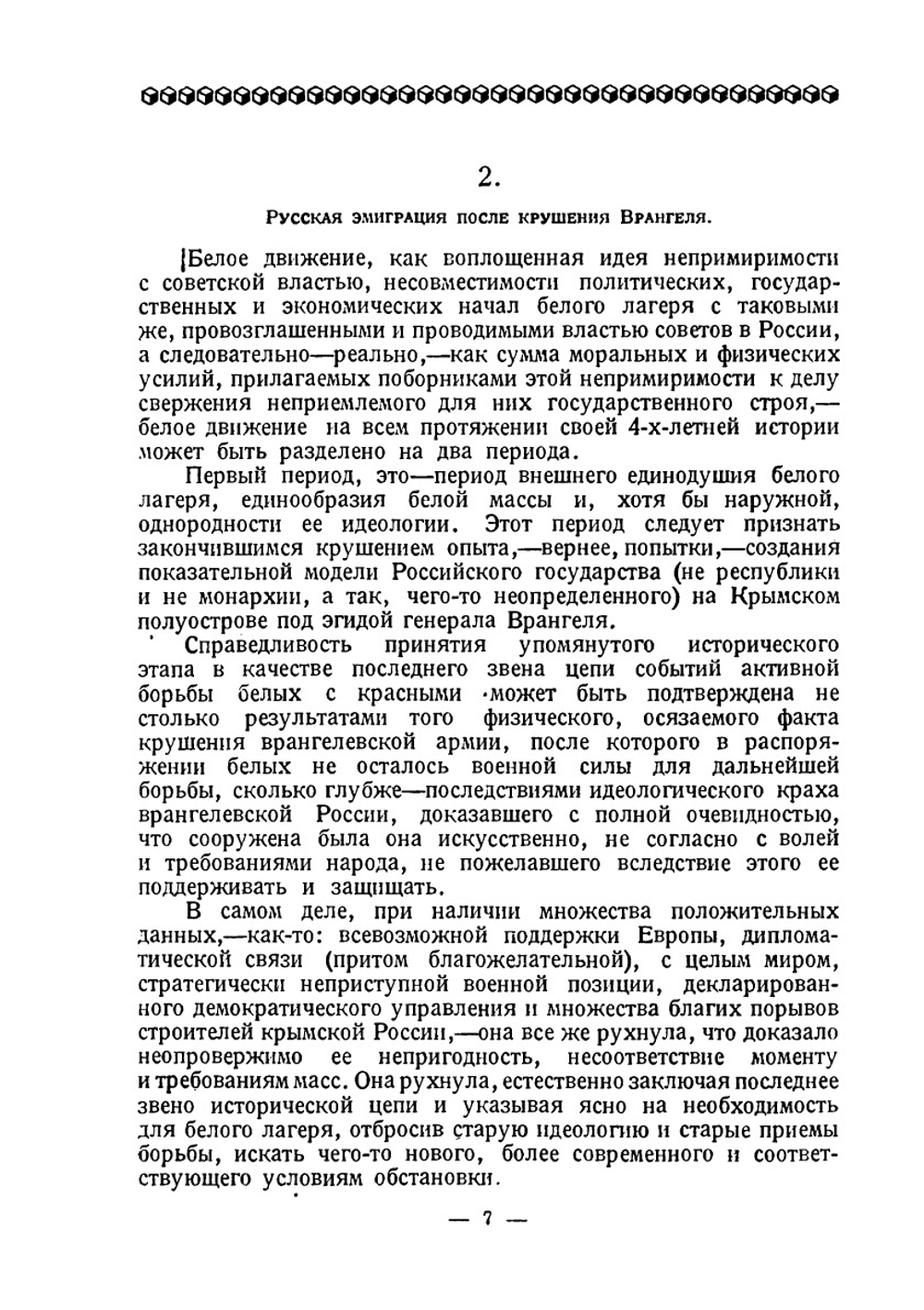 Белое похмелье. Русская эмиграция на распутии: опыт исследования психологии, настроений и бытовых условий Русской эмиграции в наше время | В.А. Белов