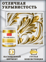 Жидкая поталь «Золото инков»