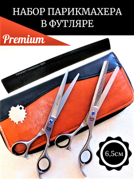 Набор парикмахерских ножниц, прямые 6.5 + филировочные ножницы 6.35, расческа, футляр, регулировочный ключ