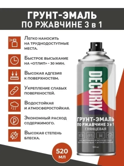 Аэрозольная грунт-эмаль по ржавчине 3 в 1 краска для металла DECORIX 520 мл глянцевая в баллончике черная - комплект 2 шт